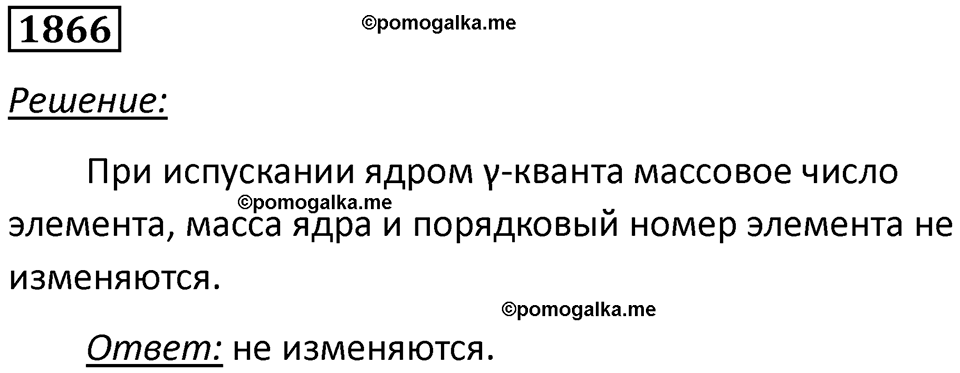 Номер 1866 — решение 1