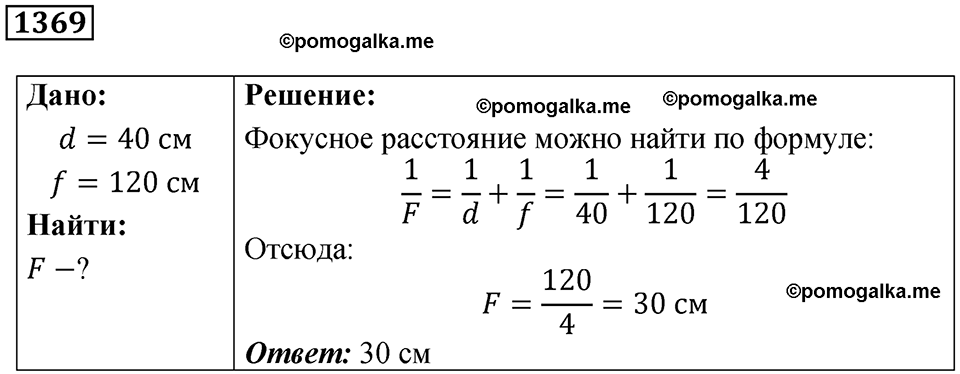 Номер 1369 — решение 1