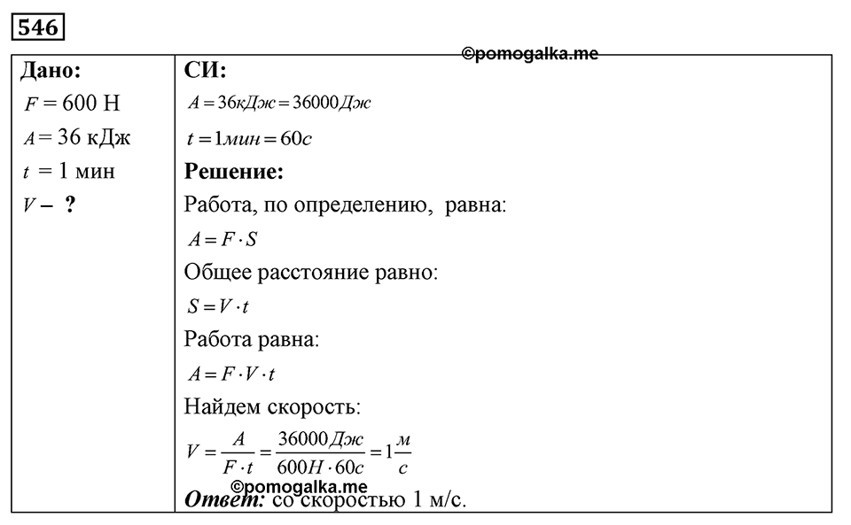 Номер 546 — решение 1