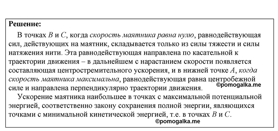 Номер 1717 — решение 1