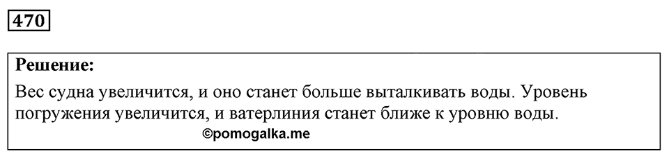 Номер 470 — решение 1