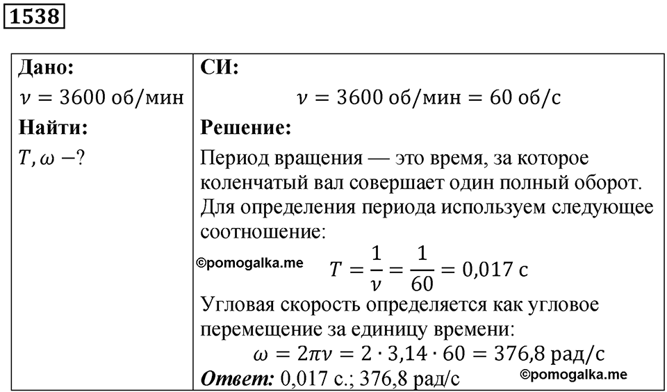 Номер 1538 — решение 1