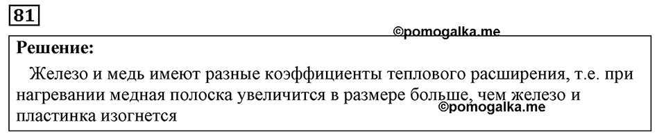 Номер 81 — решение 1