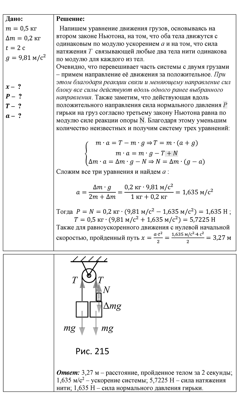 Номер 1634 — решение 1