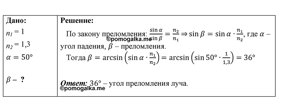 Номер 1345 — решение 1