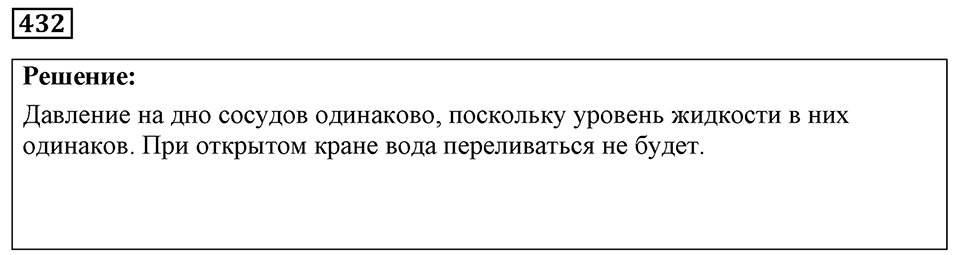 Номер 432 — решение 1