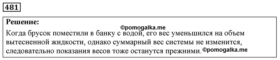 Номер 481 — решение 1