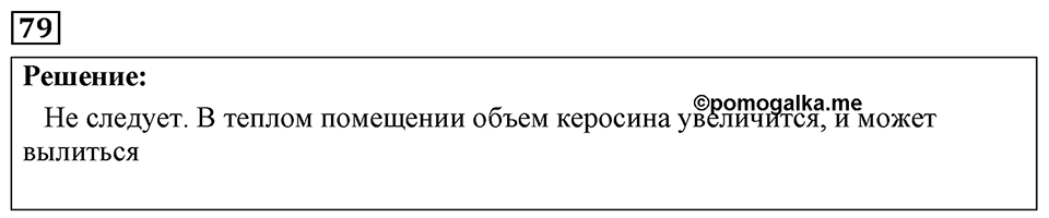 Номер 79 — решение 1