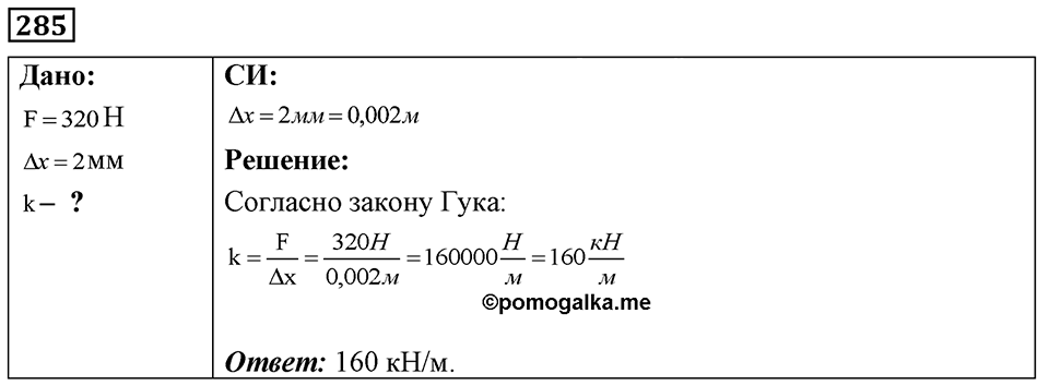 Номер 285 — решение 1