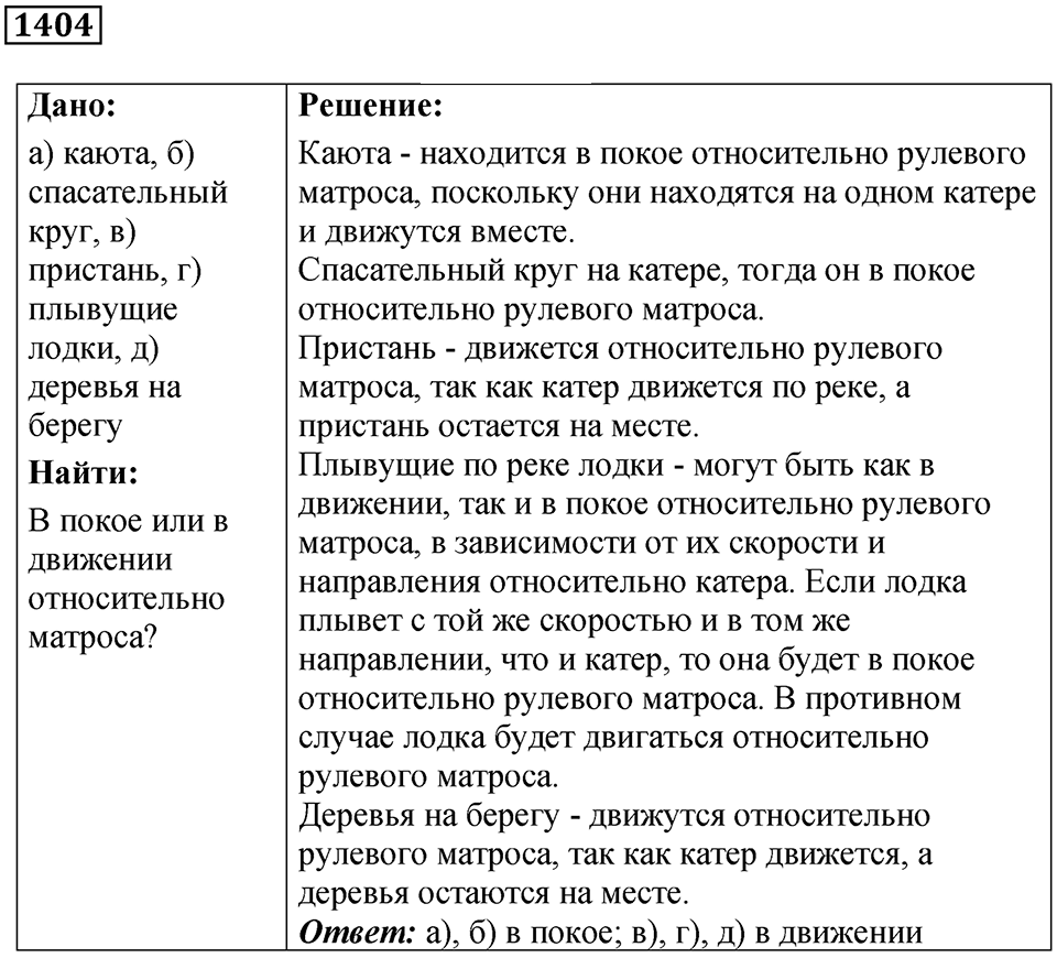 Номер 1404 — решение 1