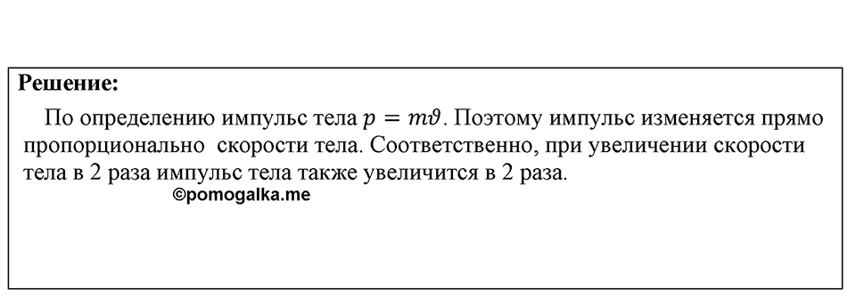 Номер 1659 — решение 1