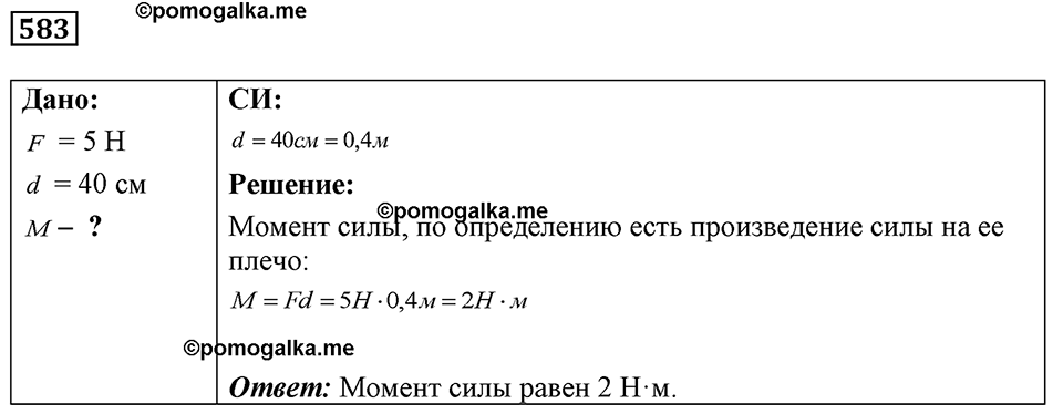 Номер 583 — решение 1