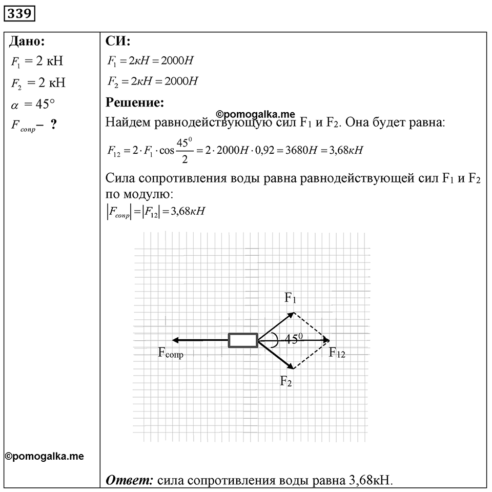 Номер 339 — решение 1