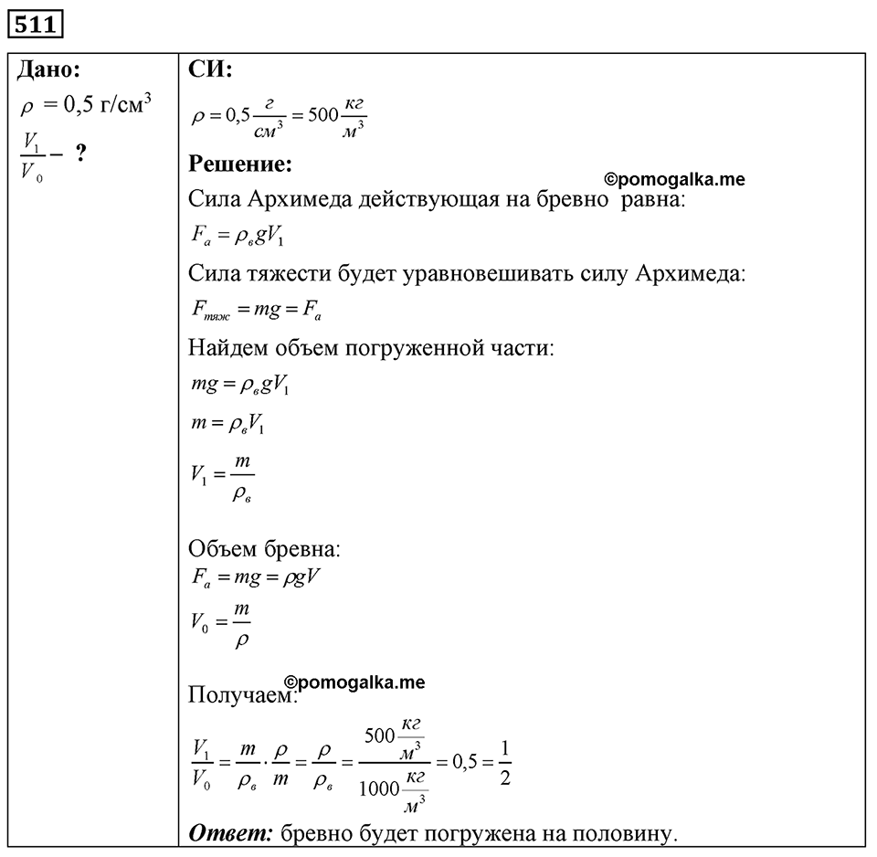 Номер 511 — решение 1