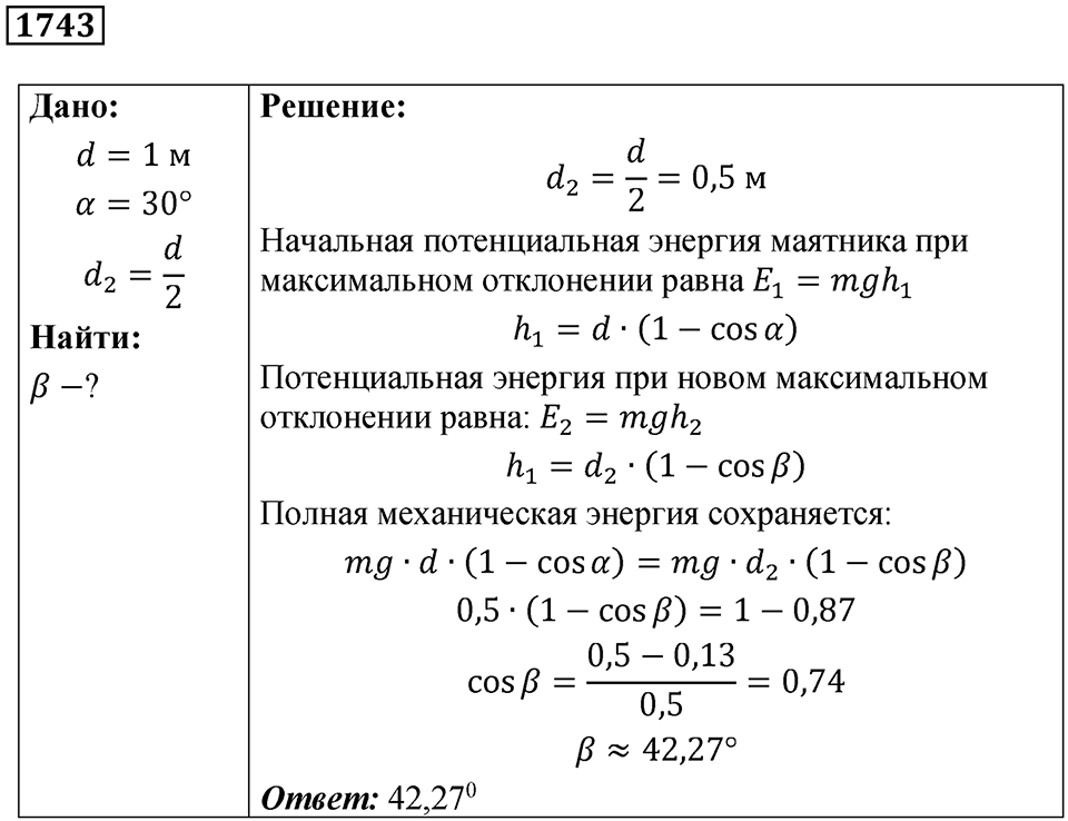 Номер 1743 — решение 1