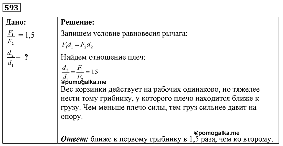 Номер 593 — решение 1