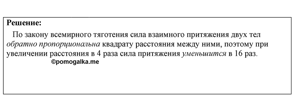 Номер 1692 — решение 1