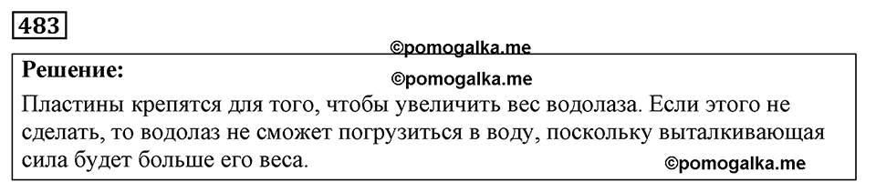 Номер 483 — решение 1