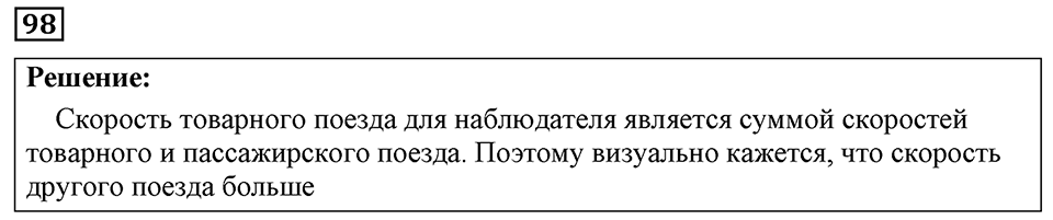 Номер 98 — решение 1