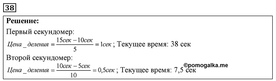 Номер 38 — решение 1