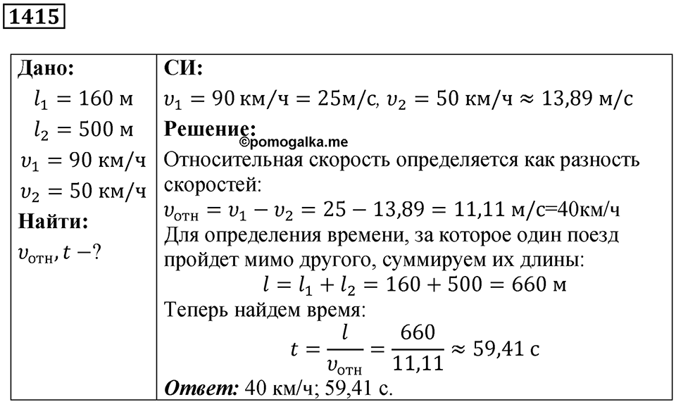 Номер 1415 — решение 1