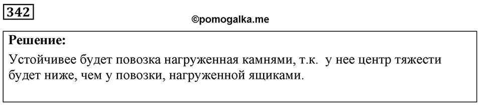Номер 342 — решение 1
