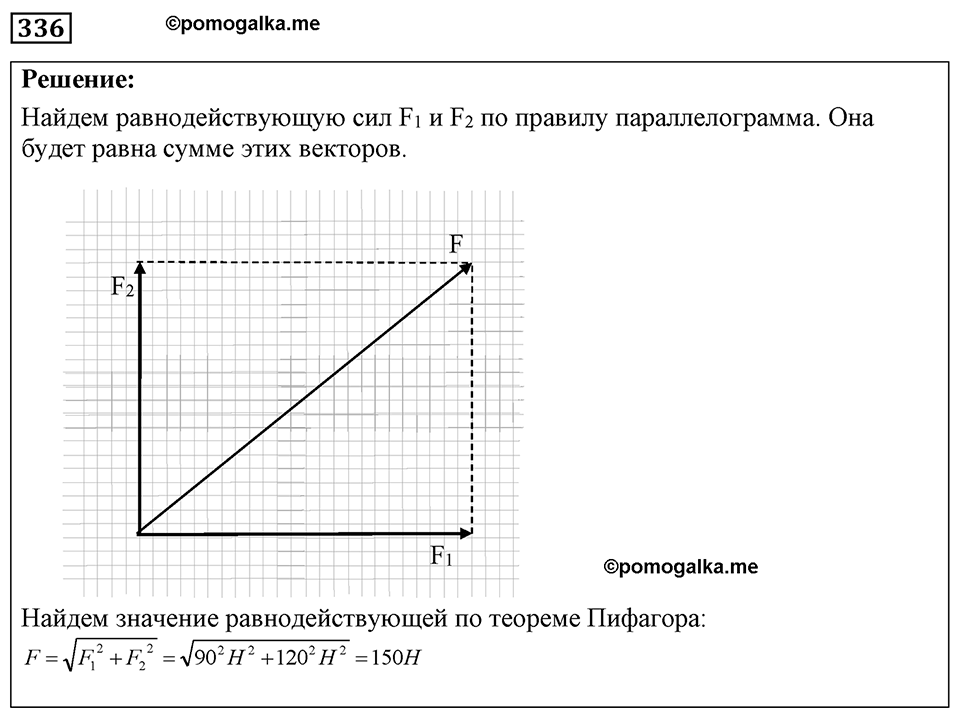 Номер 336 — решение 1