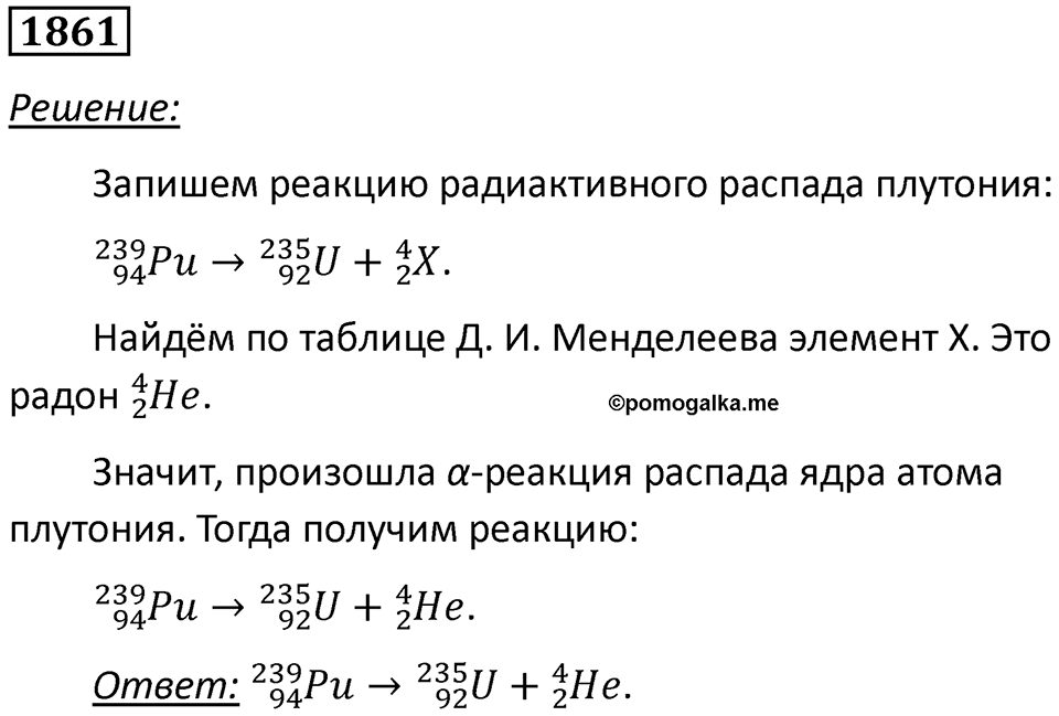 Номер 1861 — решение 1