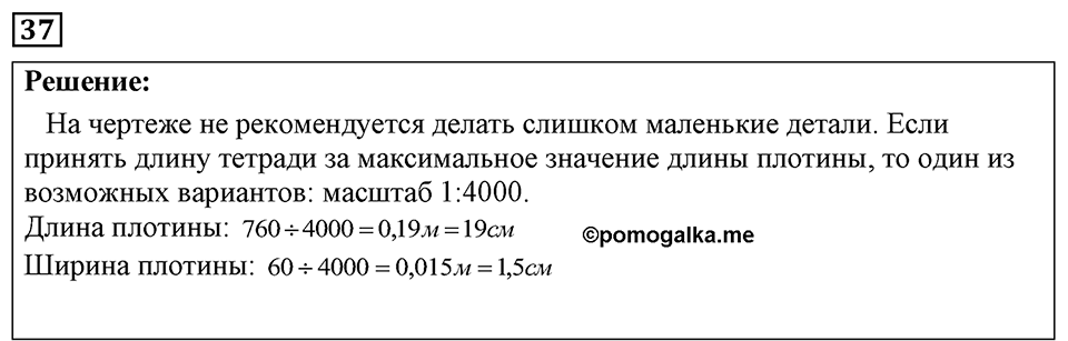 Номер 37 — решение 1