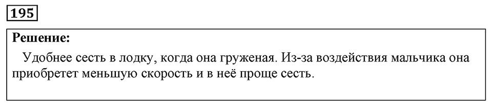 Номер 195 — решение 1