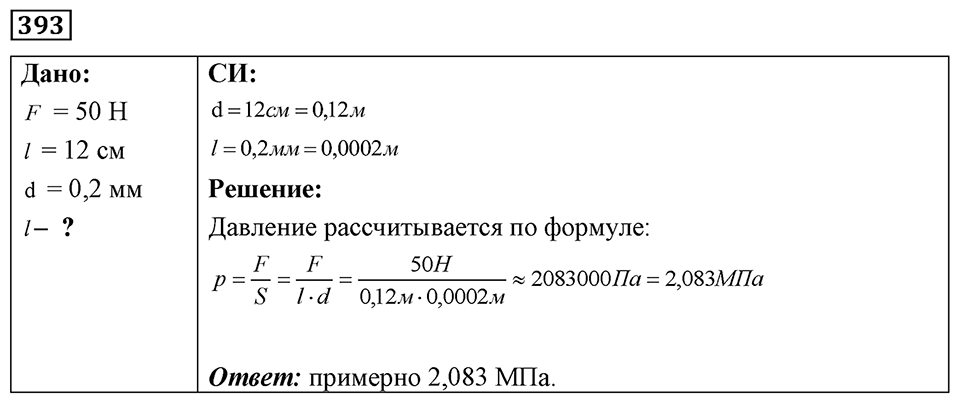 Номер 393 — решение 1