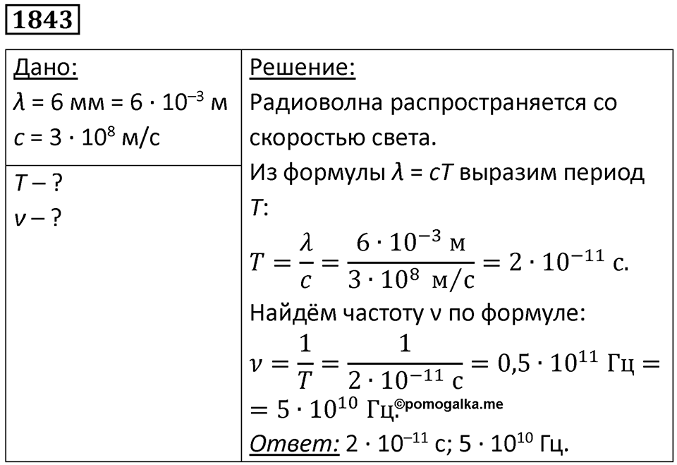 Номер 1843 — решение 1