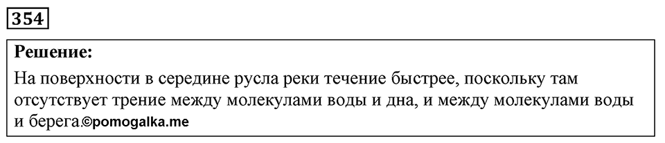 Номер 354 — решение 1