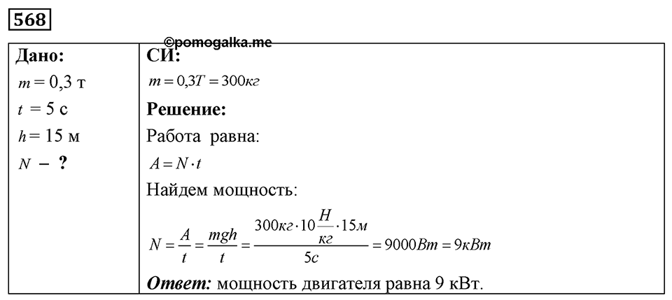 Номер 568 — решение 1