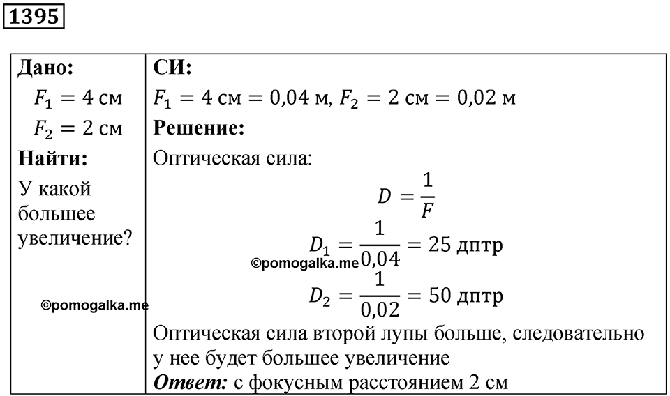 Номер 1395 — решение 1