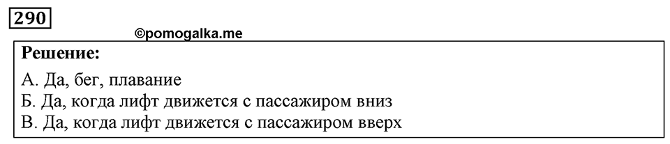 Номер 290 — решение 1