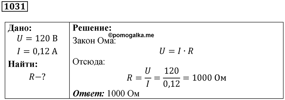 Номер 1031 — решение 1