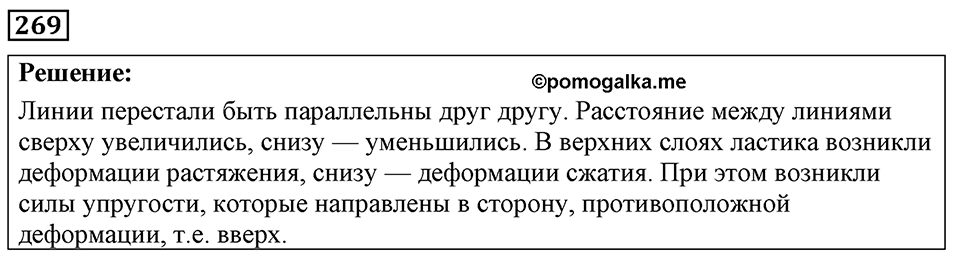 Номер 269 — решение 1