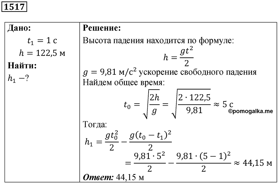 Номер 1517 — решение 1