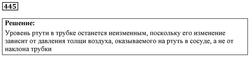 Номер 445 — решение 1