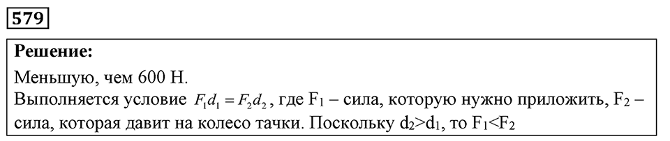 Номер 579 — решение 1