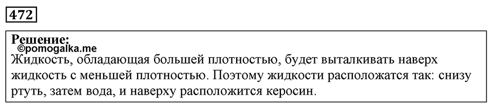 Номер 472 — решение 1