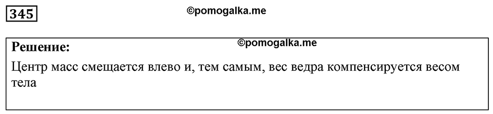 Номер 345 — решение 1