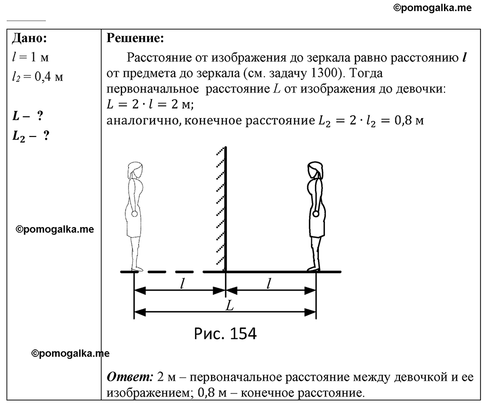 Номер 1300 — решение 1