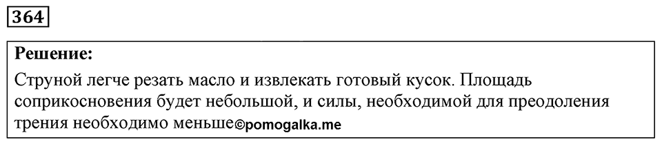 Номер 364 — решение 1