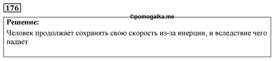 Номер 176 — решение 1