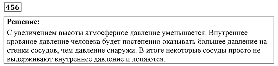 Номер 456 — решение 1