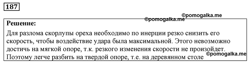 Номер 187 — решение 1