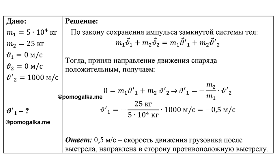 Номер 1679 — решение 1