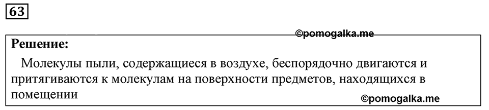 Номер 63 — решение 1
